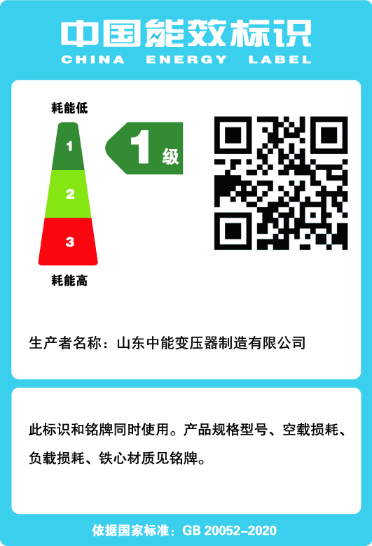 重庆油浸式变压器一级能效标识