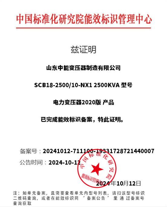 重庆干式变压器一级能效认证