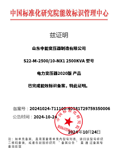 重庆油浸式变压器一级能效认证