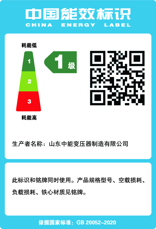 重庆干式变压器一级能效标识